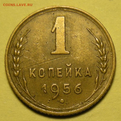 Нечастая 1 копейка 1956, шт. 2.2 А - до 22.01.22. - DSCN9854.JPG