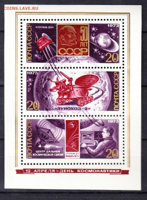 СССР 1973 день космонавтики блок (фиолетовый ) ** по фиксу - 73г-3