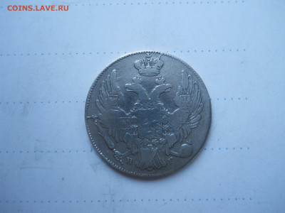 10 копеек 1837 спб.нг.до 21.01.2022 в 22-00 по мск. - DSCN6392.JPG