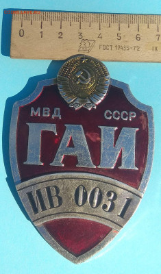 Знак ГАИ СССР-до 23.01. - IMG_20210325_100635
