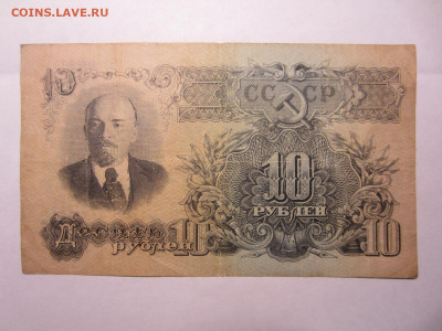 10 руб. 1947 - 15 лент до 23.01 в 22.00 мск - IMG_2692.JPG