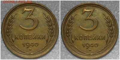3 копейки 1940 UNC БЛЕСК до 24.01.2022 в 22:00м - щрпмитьб
