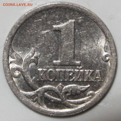 Очень редкая 1 копейка 2005 сп шт. 3.213Б2 до 24.01.22 22:00 - 2005 3 213Б2 IMG_0003.JPG
