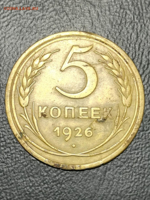 5 копеек 1926 ш. 1.10 - IMG_20220119_002353