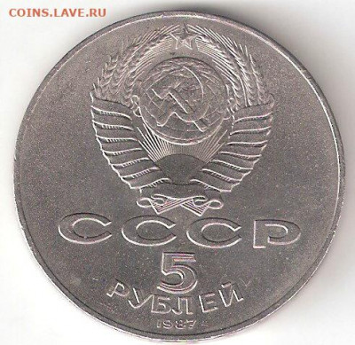 Юбилейки СССР: 5 руб 70 лет Октябрьской Революции (Шайба) - 5 руб ШАЙБА а эдуард