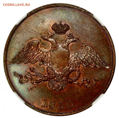 5 копеек, 1830 год. NGC PF 64 НОВОДЕЛ - 5D9D20FD-7DF5-492F-BE04-1F1226FCB526