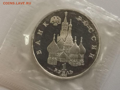 1р 1992г Купала пруф запайка, до 25.01 - О Купала-2