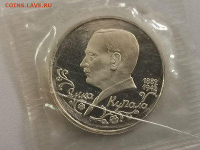 1р 1992г Купала пруф запайка, до 25.01 - О Купала-1
