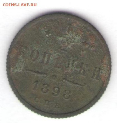 6 монет 1898-1900 до 21.01.22, 23:00 - #2885