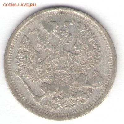 20 копеек 1903 до 21.01.22, 23:00 - #909-r