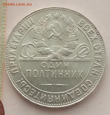 Один полтинник 1924 ТР до 23.01.22 в 22.00 - IMG_20220109_101153