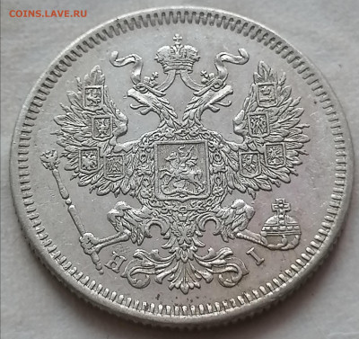20 коп 1873 до 21 01 - IMG_20220119_111445