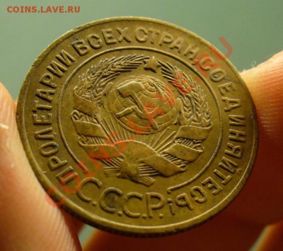 3 копейки 1927 года До 11.11.11 в 22:30 - P1180219.JPG