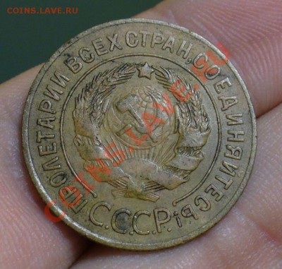 3 копейки 1927 года До 11.11.11 в 22:30 - P1180288.JPG
