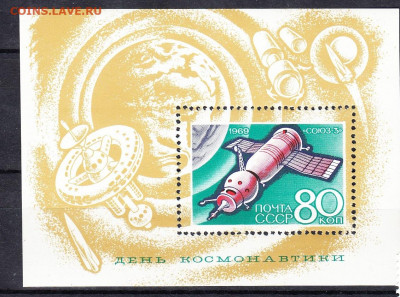СССР 1969 день космонавтики блок ** по фиксу - 69б 2