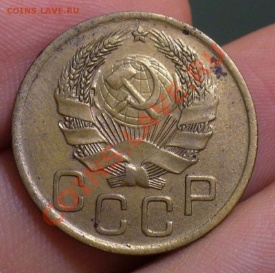 3 копейки 1935 года шт.В - P1180321.JPG