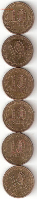 10руб ГВС - ЕЛЕЦ 6 монет - ГВС ЕЛЕЦ-6шт Р
