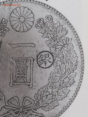 Япрния 1 Йена 1888 с надчеканом - 16425807523674478737736929535513
