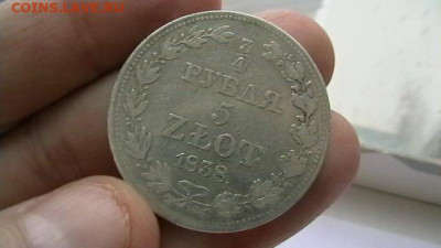 4 рубля 1838 год. до 25,01,22 по МСК 22-00 - IMGA0990.JPG
