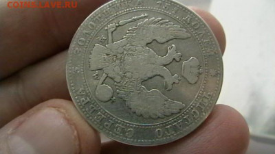 4 рубля 1838 год. до 25,01,22 по МСК 22-00 - IMGA0988.JPG