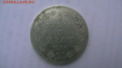 4 рубля 1838 год. до 25,01,22 по МСК 22-00 - IMGA0970.JPG
