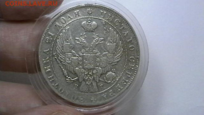 Монета рубль 1841 год. до 25,01,22 по МСК 22-00 - IMGA0900.JPG