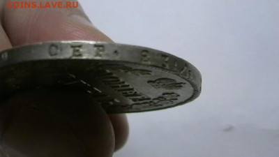 Монета рубль 1841 год. до 25,01,22 по МСК 22-00 - IMGA0884.JPG