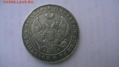 Монета рубль 1842 год. до 25,01,22 по МСК 22-00 - IMGA0019.JPG