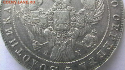 Монета рубль 1842 год. до 25,01,22 по МСК 22-00 - IMGA0018.JPG