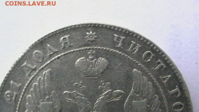 Монета рубль 1842 год. до 25,01,22 по МСК 22-00 - IMGA0017.JPG