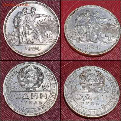 1 рубль 1924 год. Хороший. До 21.01 - IMG_20220113_195404