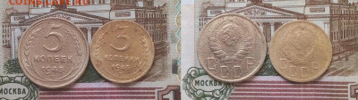 Погодовка СССР: 5 коп 1945 + 3 коп 1945 года Rev - 5коп 1945 + 3коп 1945 AP