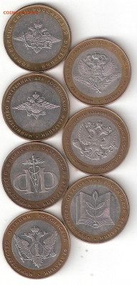 10р биметалл: МИНИСТЕРСТВа 7 монет(комплект) aUNC 02 - МИНы Комплект А 02 aUNC