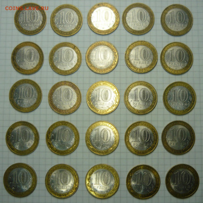 10р БИМ.25шт.2000-2011гг.До 23.01. 22.00 мск - P1410335.JPG