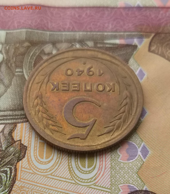 5 копеек 1940г. UNC до 24.01.22 в 22.00 МСК - 20220119_113628