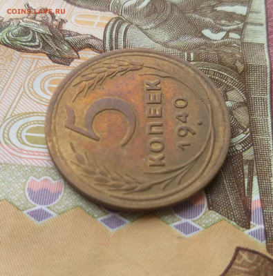 5 копеек 1940г. UNC до 24.01.22 в 22.00 МСК - 20220119_113606