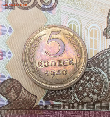 5 копеек 1940г. UNC до 24.01.22 в 22.00 МСК - 20220119_113316