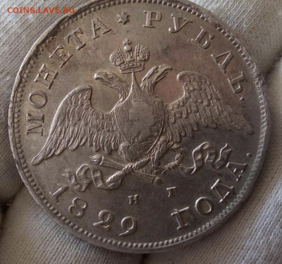 Рубль 1829 - 8453C3A0-FB04-40E1-997D-CA00B8E9CE24