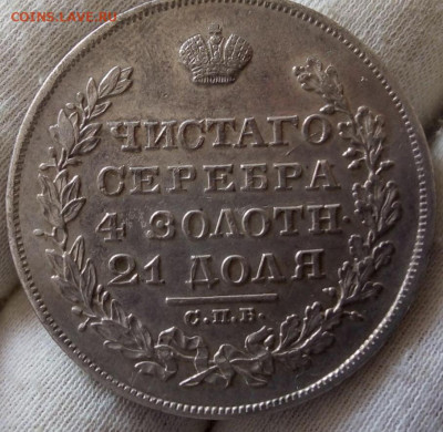 Рубль 1829 - 30F37B55-942C-4441-A8BB-3901A2FB0FFF