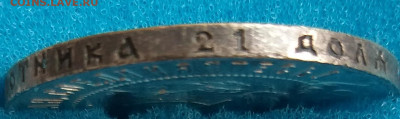1 рубль 1921 АГ "полуточка" UNC до 24.01.22 - 20220119_171758