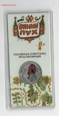 Винни пух цветной с 3500 до 24.01.22 22.00 - 2022-01-19_002