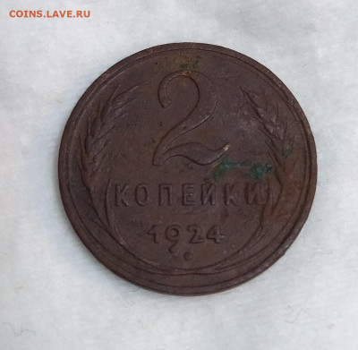 2КОПЕЙКИ ГУРТ ГЛАДКИЙ 1924г до 23.01.22 в 22.00мсв - uohd1tV8EEo