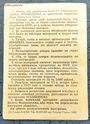 11 лотерея ОСОАВИАХИМ 1937г. До 22.01.22г в 22.00 МСК - лотерея1937