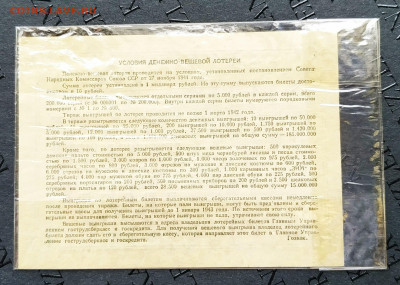 Денежно-вещевая лотерея 1941г.До 22.01.22г в 22.00 МСК - лотерея 1941