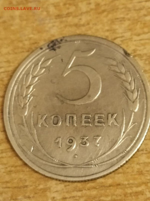 5 копеек 1937 года. До 20.01.2002   22:00 Мос время. - HjuKJa1So9c