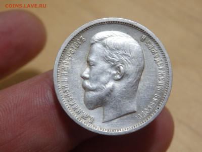 50 копеек 1913 года 21.01.2022 22-00 - P1190085.JPG