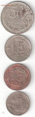 СССР 4 монеты: 50коп 1961, 15к 1943, 15к 1936, 10к 1955 sale - 50к 1961,15к 43,36,10к 55 P sale