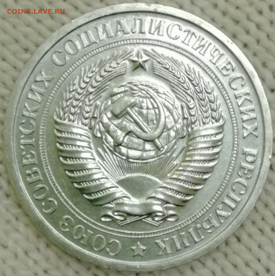 1 рубль 1968г наборный. - IMG_20220119_133602