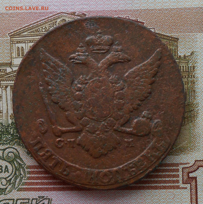 5 копеек 1765 СПМ . до 23.01 .2022 в 22-00 по МСК - DSCN2185.JPG