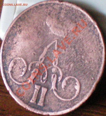 1 копейка 1858 до 14.11.11 в 22.00 мск - 100_1200